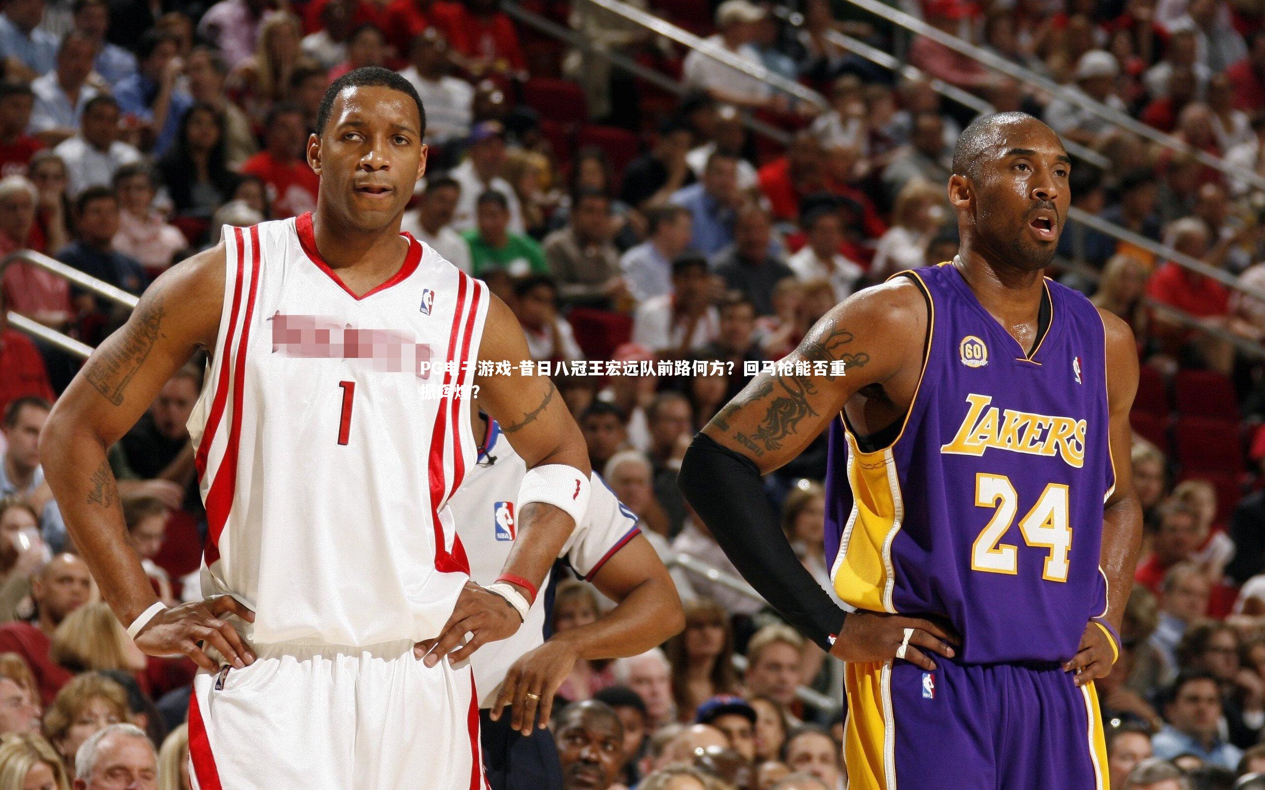 昔日八冠王宏远队前路何方?回马枪能否重振辉煌?