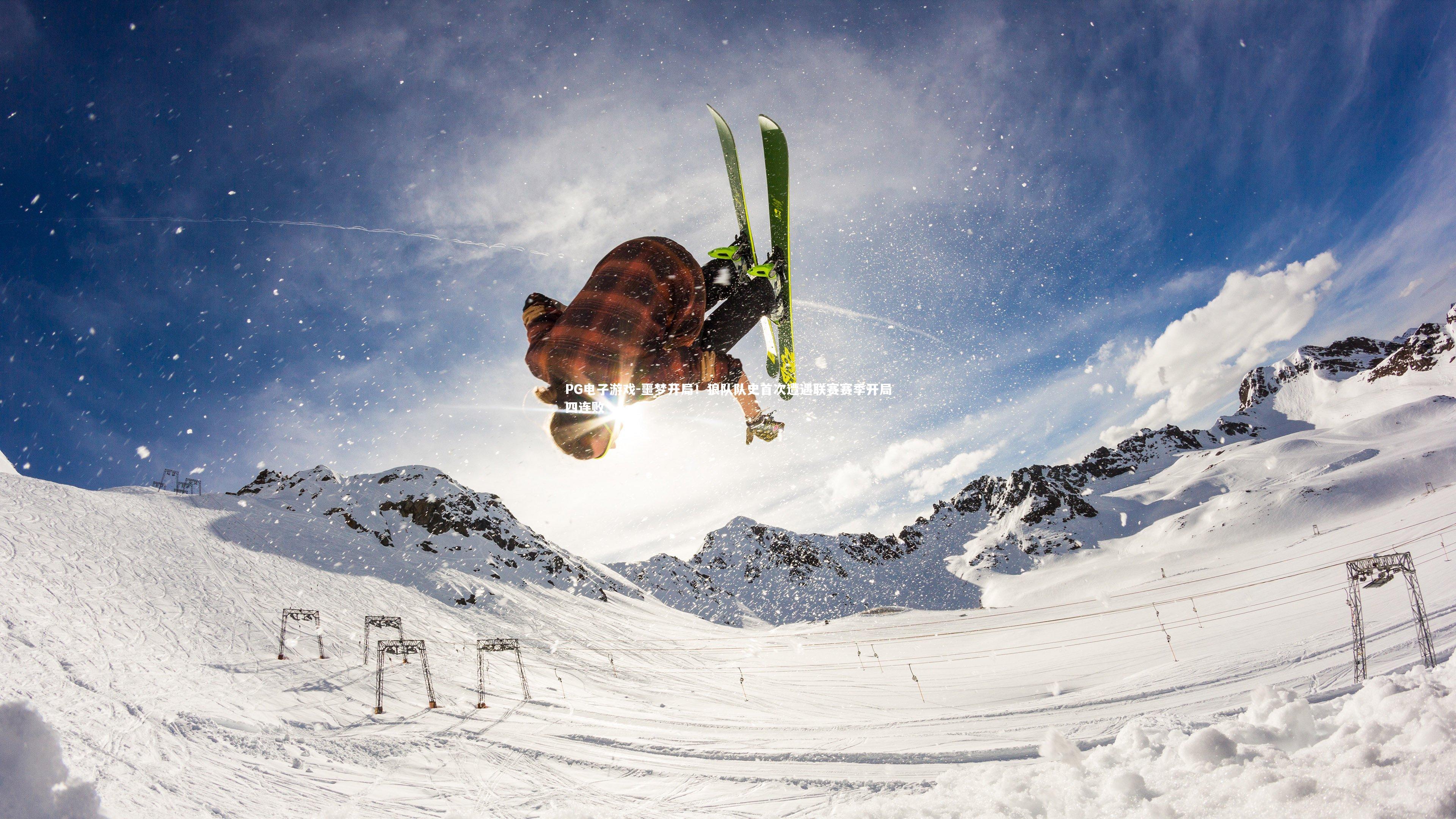 PG电子游戏-噩梦开局！狼队队史首次遭遇联赛赛季开局四连败